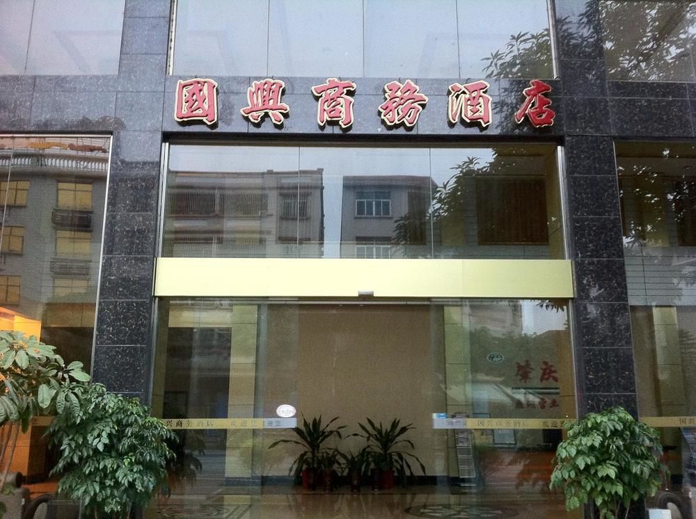Guoxing Business Hotel Zhaoqing Exteriör bild